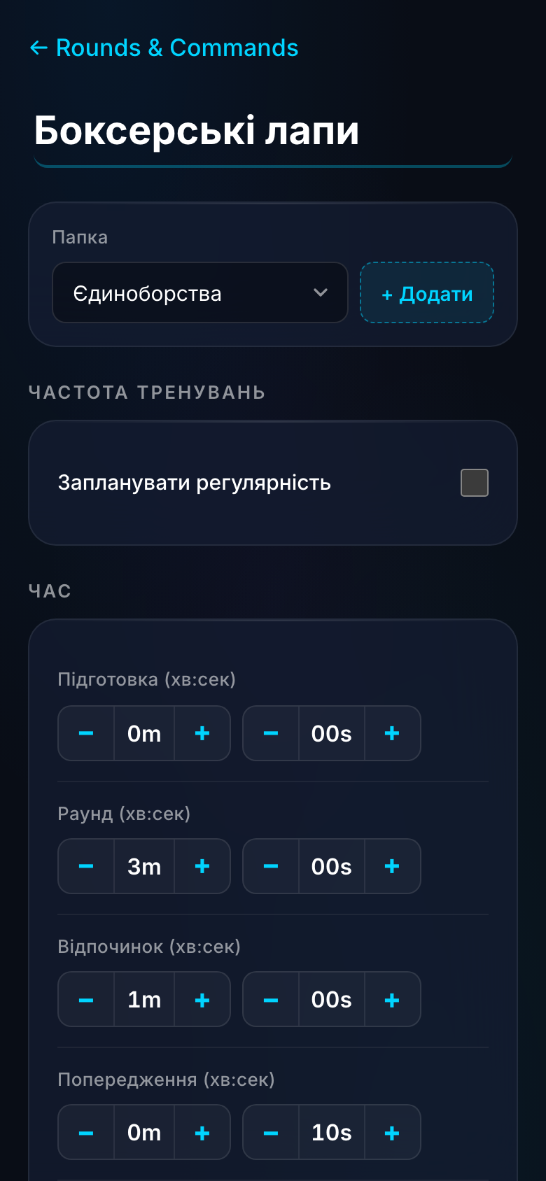 Конструктор — раунди, відпочинок, сигнали й правила рандомізатора.